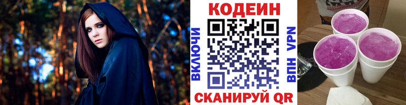 кракен зеркало  Абдулино  Codein Purple Drank  купить наркотик 